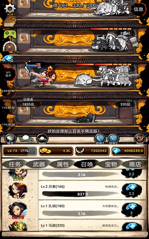 无限之塔手机版 截图2