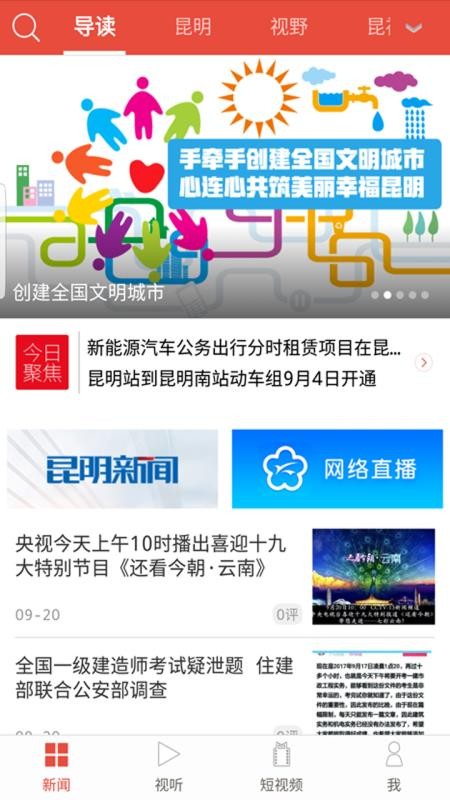 無線昆明 截圖1