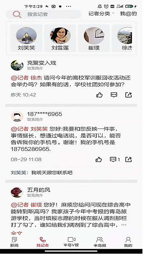 半岛新闻客户端 截图3