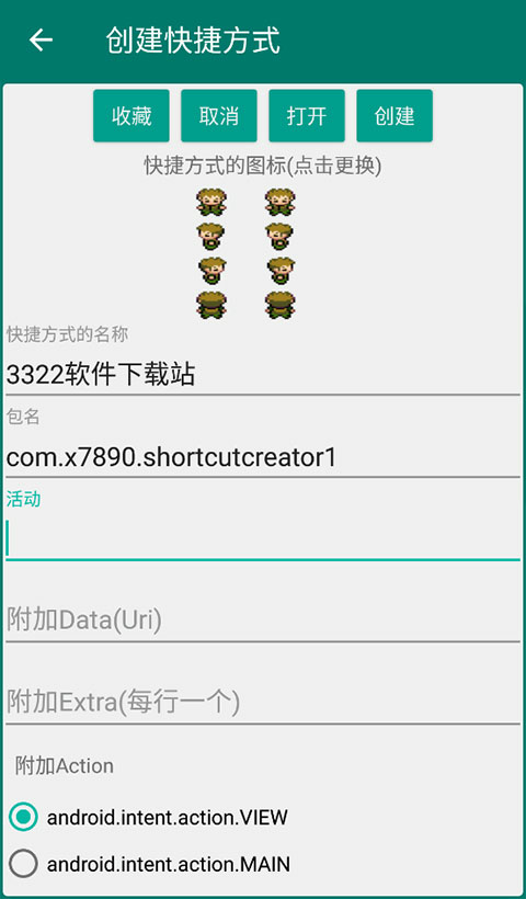 创建快捷方式 截图3