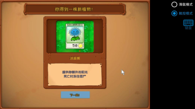 植物大戰(zhàn)僵尸寒冰版 截圖3