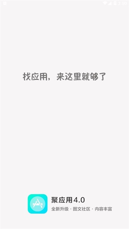 聚应用4.4 1
