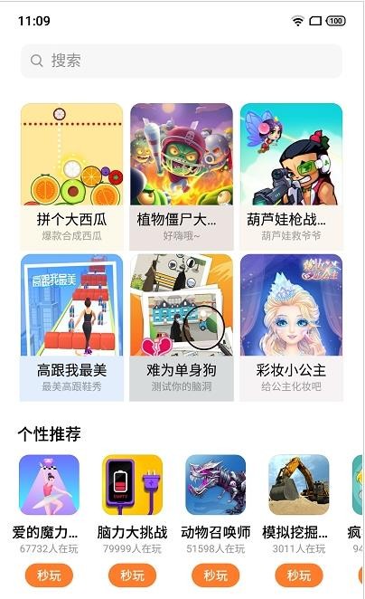 UP游戲盒子 截圖1