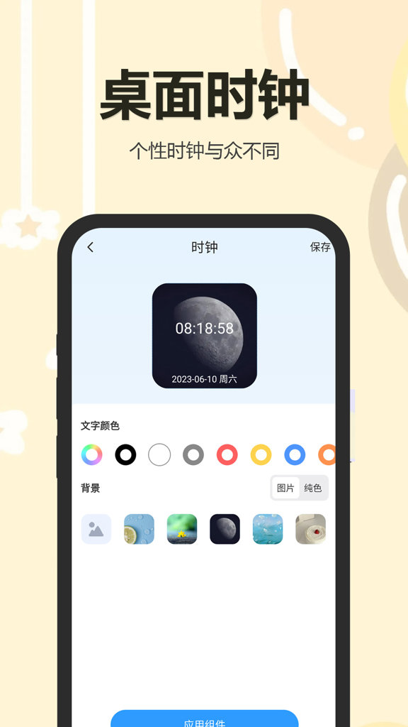 小组件盒子官方版 截图1