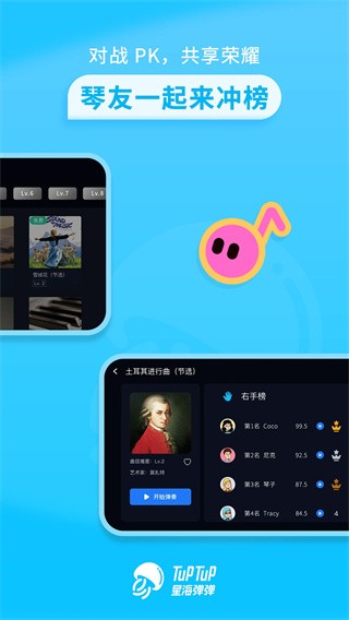 星海彈彈軟件 截圖3