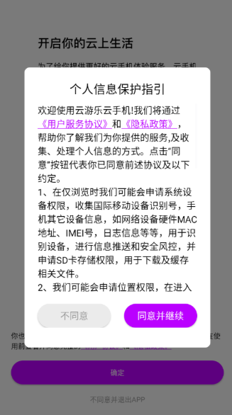 云游乐云手机 截图3