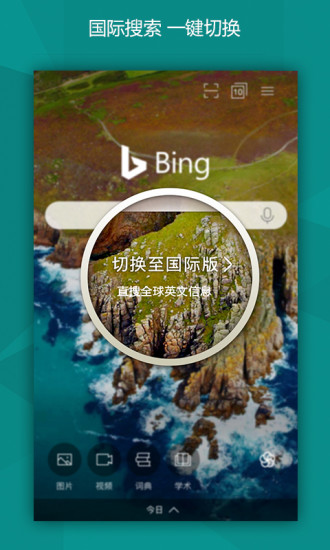 微軟bing搜索國(guó)際版 截圖1