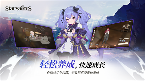 星际水手官方版 截图5