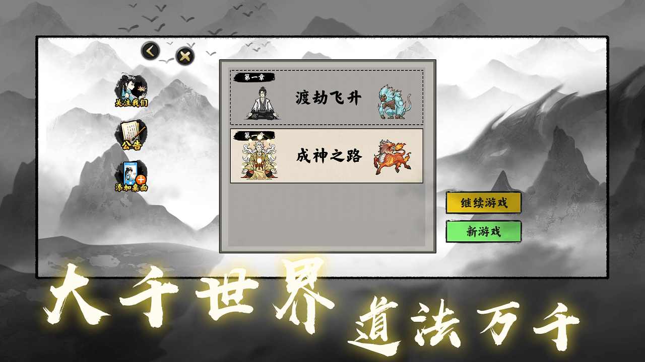 堆叠修仙无广告版 1