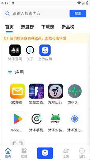 沐澤軟件庫(kù)安卓版 截圖2