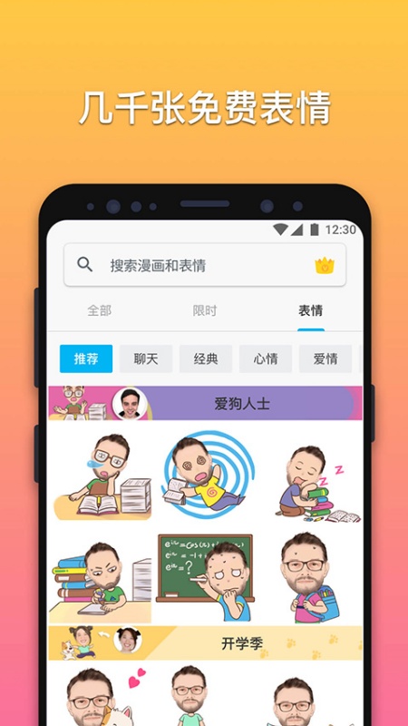 魔漫相机最新版本 截图1