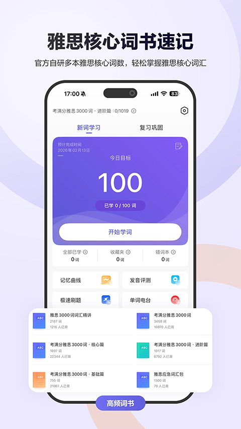 雅思考满分app 截图5