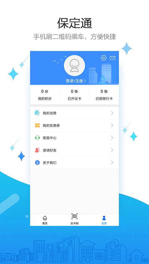 保定通app官方版 截图2
