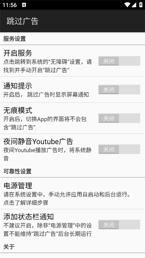 ADS跳过广告 截图2