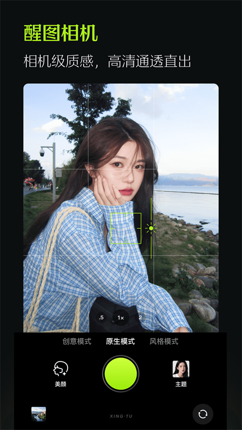 醒图2026安卓版 截图4