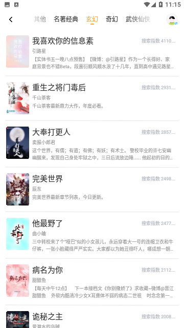 浓情小说 截图3