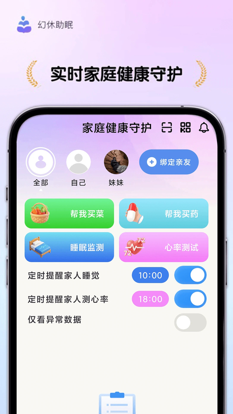 幻休app 截图2