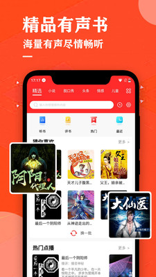 掌上听书大全安卓版 截图1