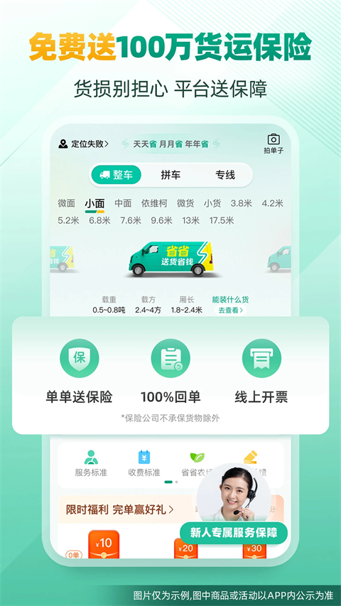 省省货主App 截图2