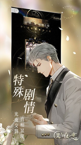 光与夜之恋云游戏 截图3