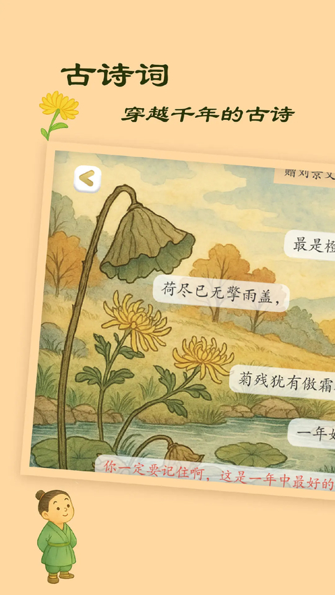 古古识字 截图1