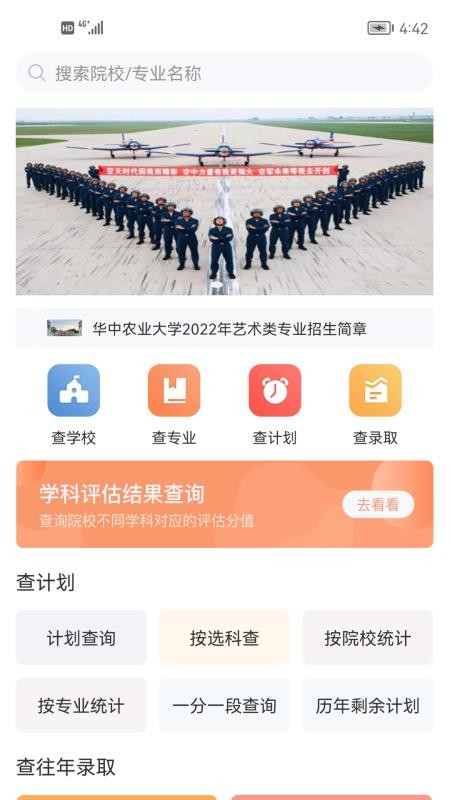 遼招輔助通軟件 截圖4