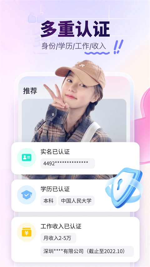 珍爱网官方App 截图4