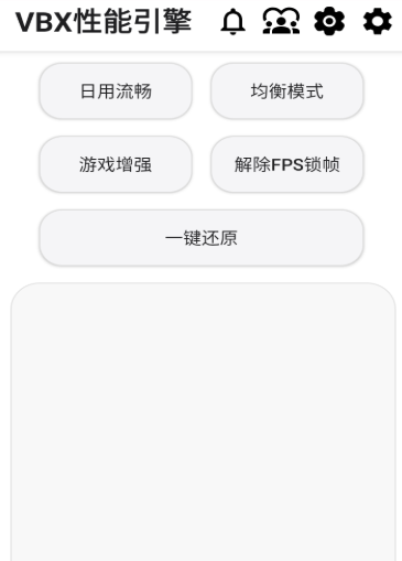 vbx性能引擎最新版 截图4