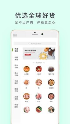 順豐優(yōu)選app 截圖3
