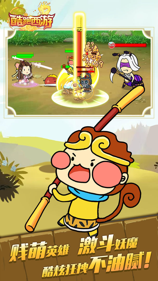 西游酷跑最新版 截图3