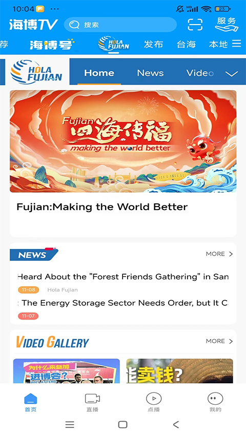 海博视频官方版 截图1