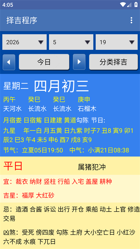 择吉程序24正版 截图2