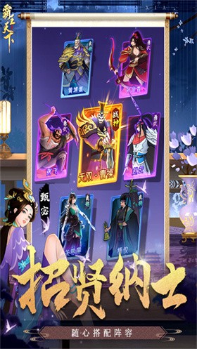 霸王天下官方版 截图2