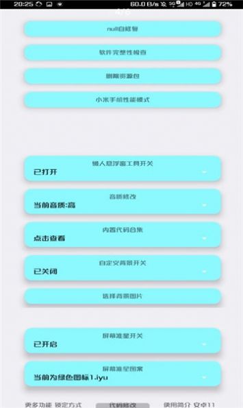 uc畫質修改器 截圖2