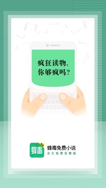 蜂毒小说 截图1