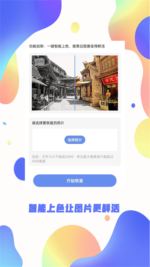 照片恢復大師 截圖4