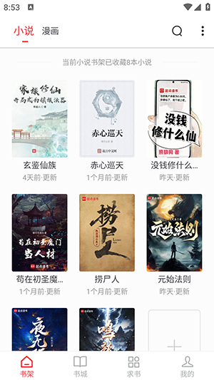 肥猫阅读免费版 1
