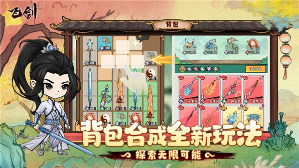 飞剑手游 截图2