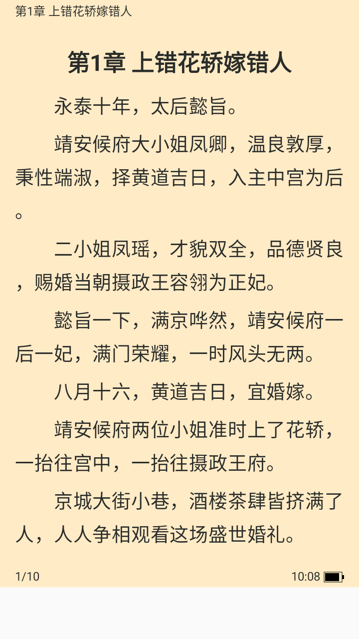 柠檬阅读小说 截图2