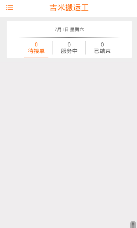 吉米搬运工 截图1