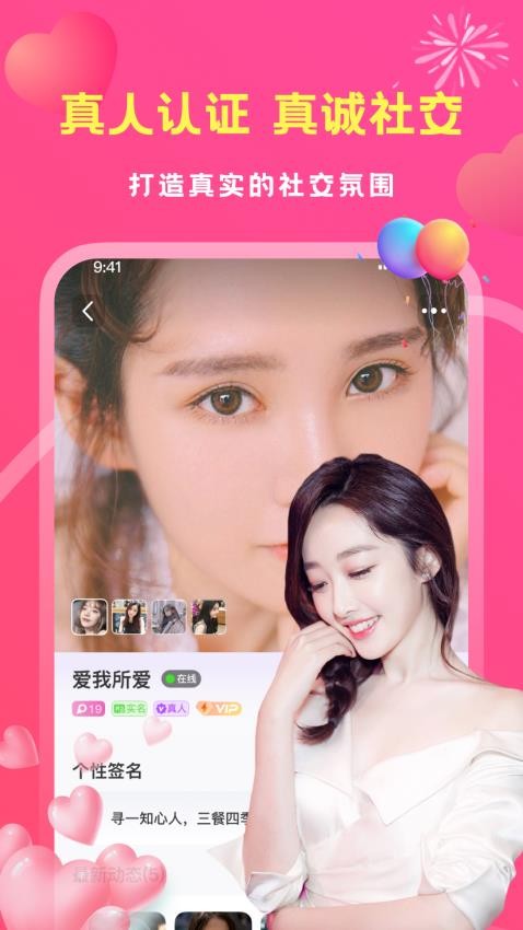暖伴交友 截图3