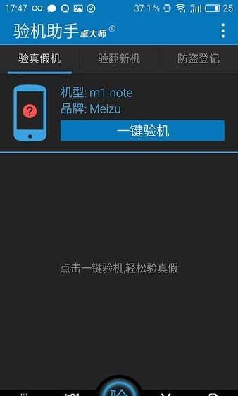 卓大师验机助手 截图3