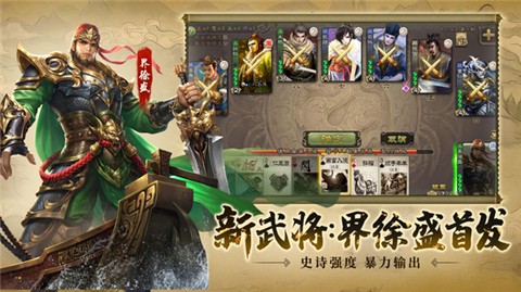 三国杀国服版 截图1