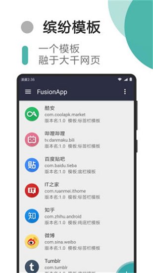 网页转app生成器(fusionapp)v2.0.0 截图3