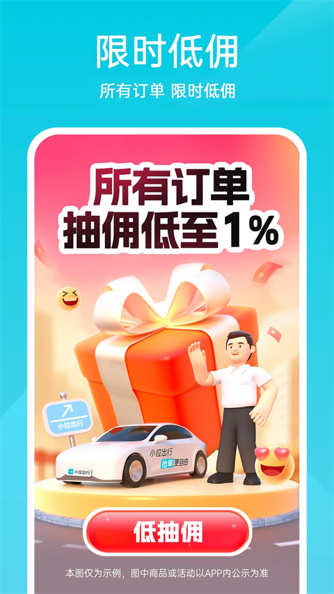 小拉出行司机版app 1
