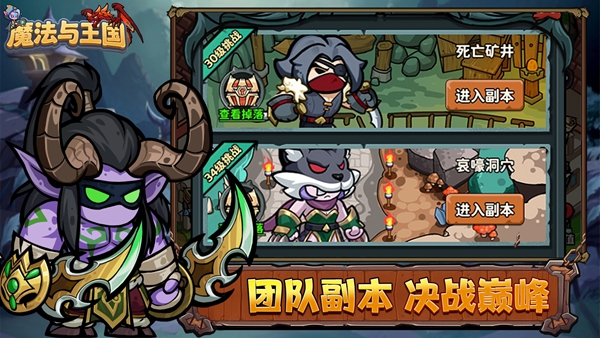 魔法与王国 截图5