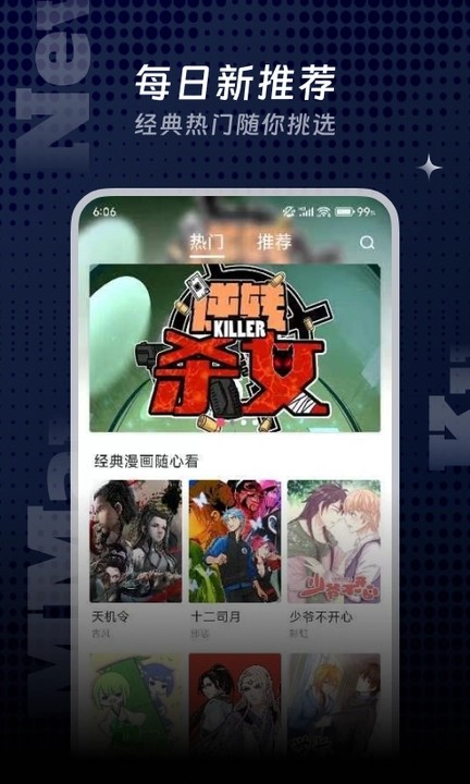 漫飛閱讀 截圖1