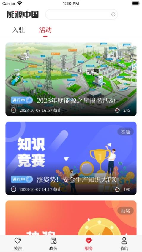 能源中国app 截图4