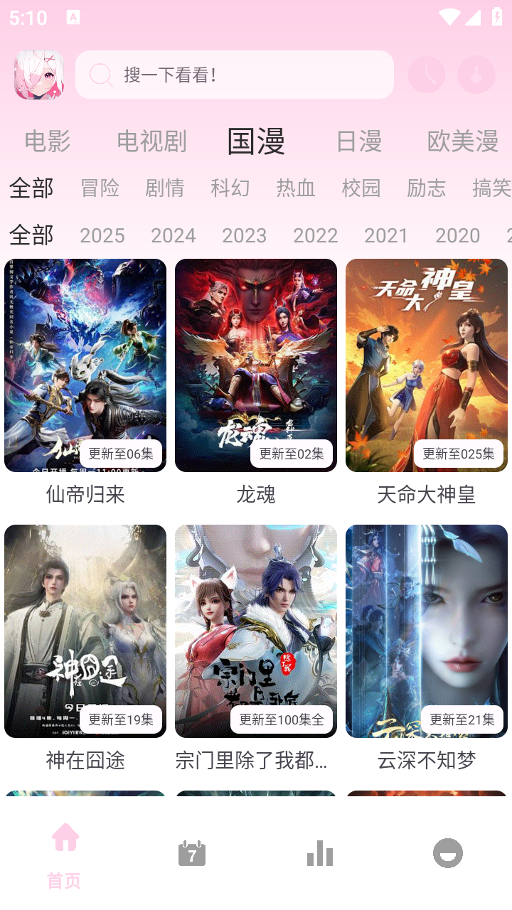 稀飯動漫xifan 截圖2