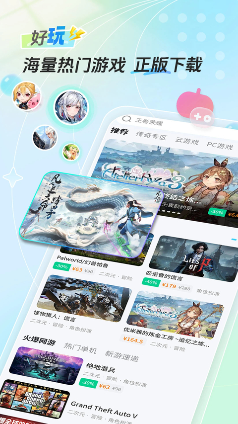 雷电圈App 截图5